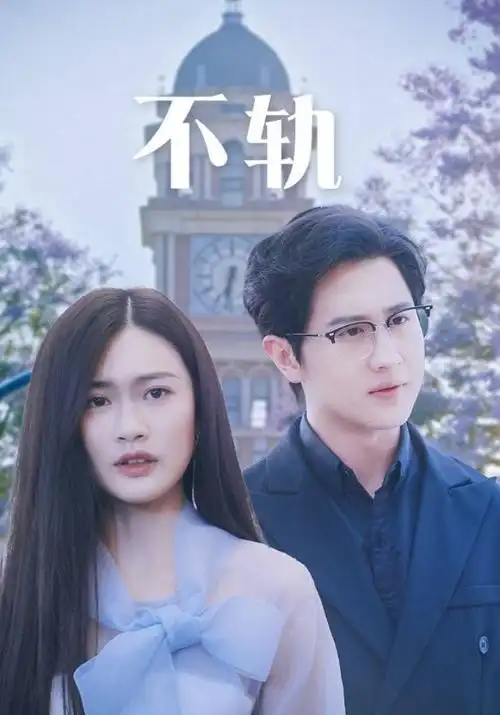 热播电视剧长夜将明缩略图